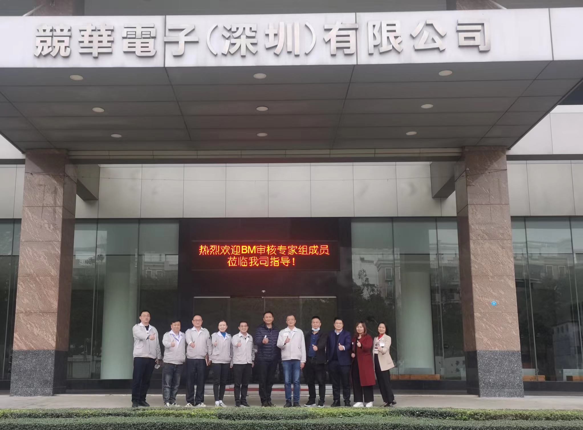 競?cè)A電子世紀方略咨詢輔導下順利通過SA8000認證并獲得證書