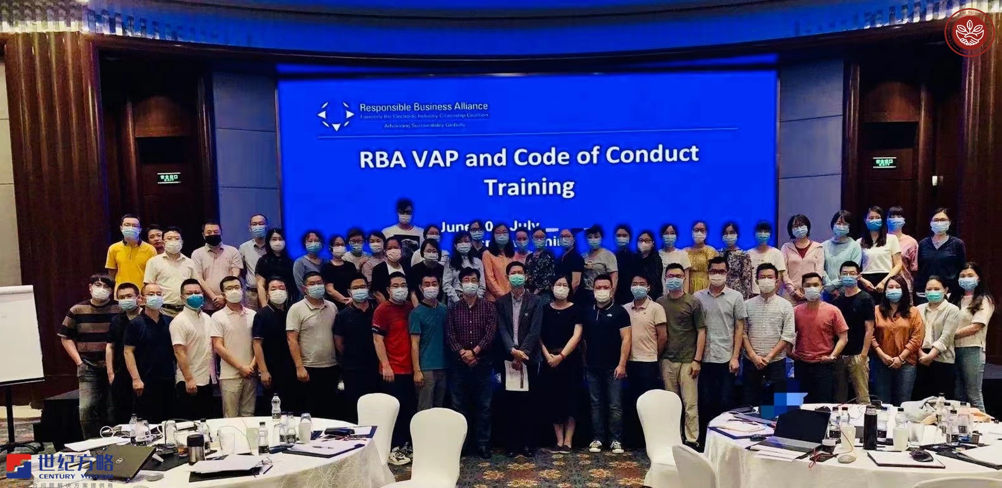 RBA 社會責(zé)任商業(yè)聯(lián)盟行為準(zhǔn)則7.0版(RBA7.0)培訓(xùn)公開課完美落幕