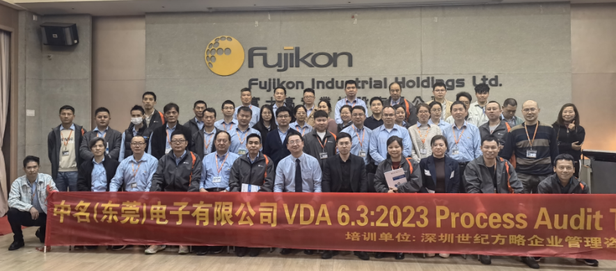 富士高實(shí)業(yè)控股有限公司工莞工廠線上線下海內(nèi)外工廠150余人積極參加了VDA6.3:2023過程審核標(biāo)準(zhǔn)培訓(xùn)