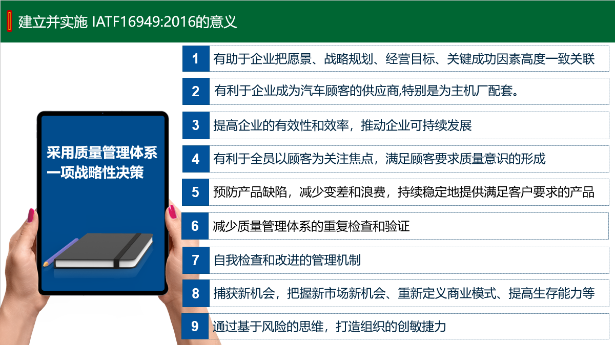 申請IATF16949認證需要具備什么要的條件呢?! 申請IATF16949認證需要具備什么要的條件呢?!