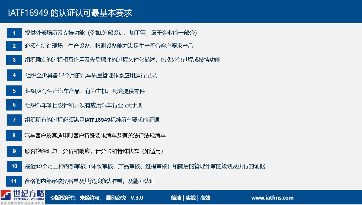申請IATF16949認證需要具備什么要的條件呢?! 申請IATF16949認證需要具備什么要的條件呢?!