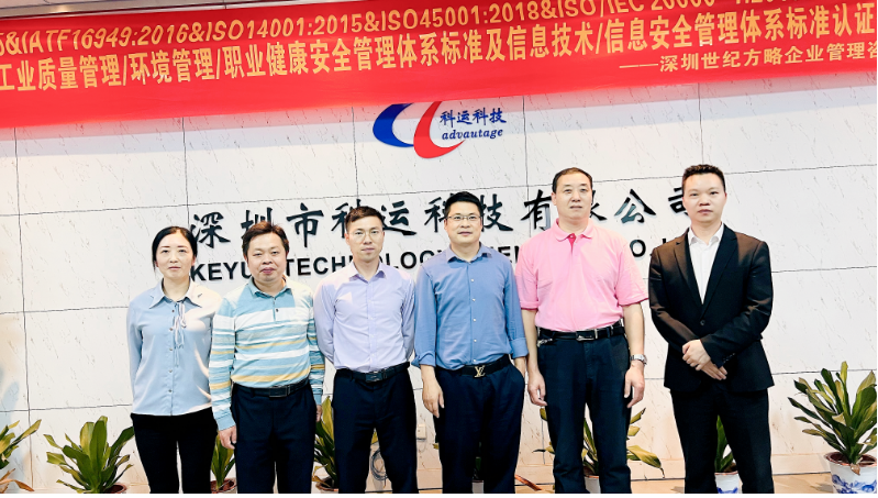 深圳市科運(yùn)科技有限公司 順利通過(guò)IATF16949、ISO27001、ISO20000及ISO9001、ISO14001、ISO45001認(rèn)證