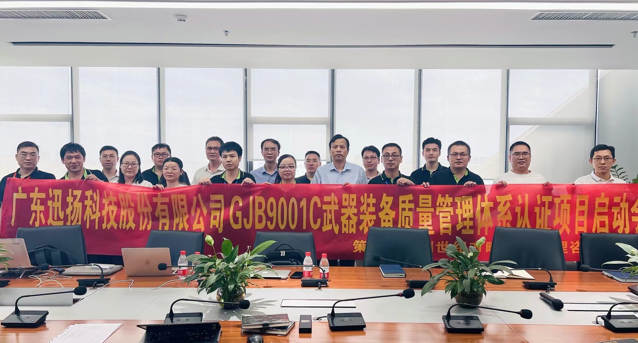 廣東迅揚科技股份有限公司貫徹實施GJB 9001C體系標(biāo)準(zhǔn)，實力引領(lǐng)行業(yè)新高度！