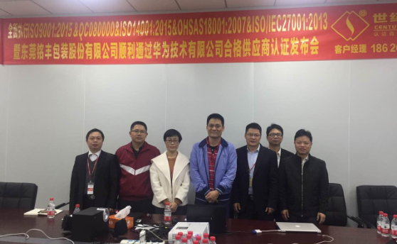 「世紀(jì)方略管理咨詢與銘豐包裝股份集團達(dá)成全面戰(zhàn)略合作！」 