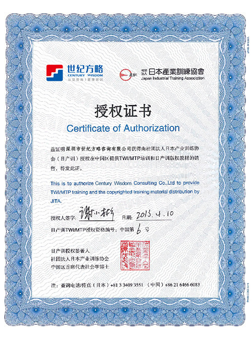 日本產(chǎn)業(yè)訓練協(xié)會授權證書
