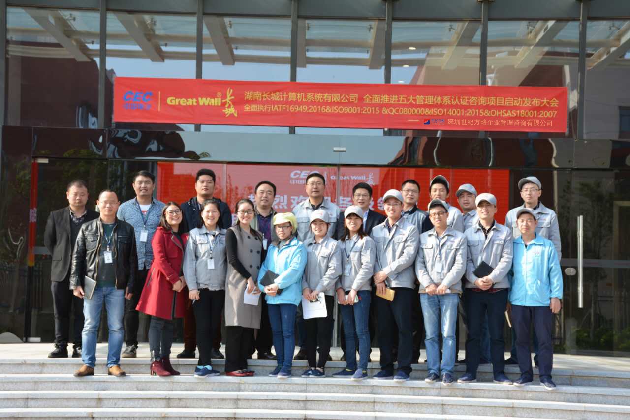 「世紀(jì)方略管理咨詢與中國(guó)長(zhǎng)城科技集團(tuán)股份有限公司達(dá)成全面戰(zhàn)略合作！」
