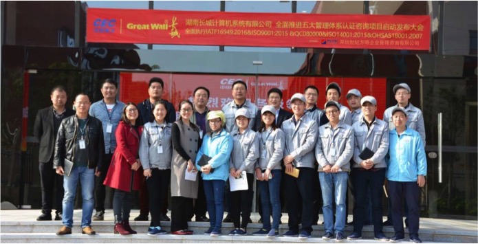 「世紀(jì)方略管理咨詢與中國(guó)長(zhǎng)城科技集團(tuán)股份有限公司達(dá)成全面戰(zhàn)略合作！」